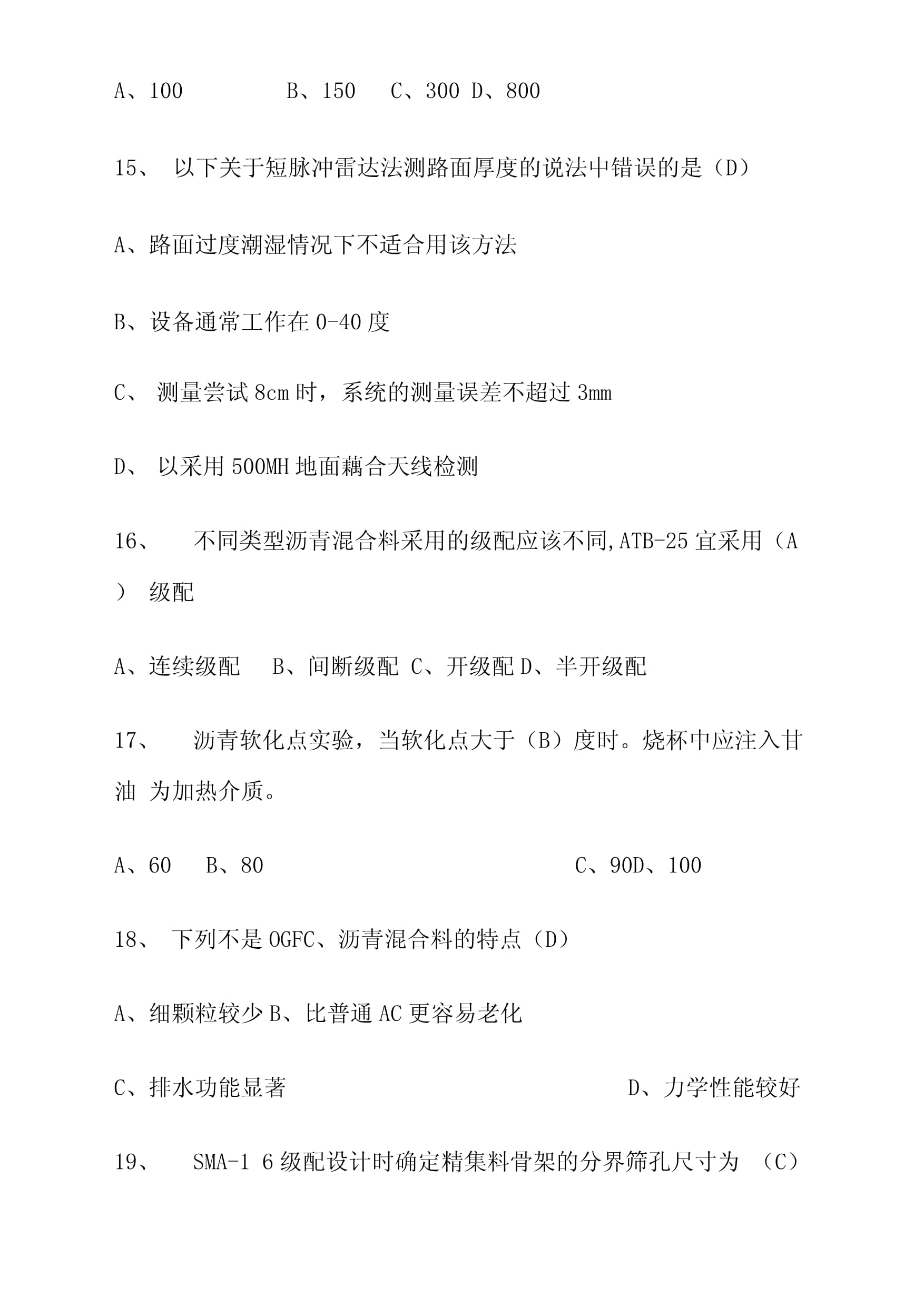 《道路工程》2018年公路水運試驗檢測師考試真題